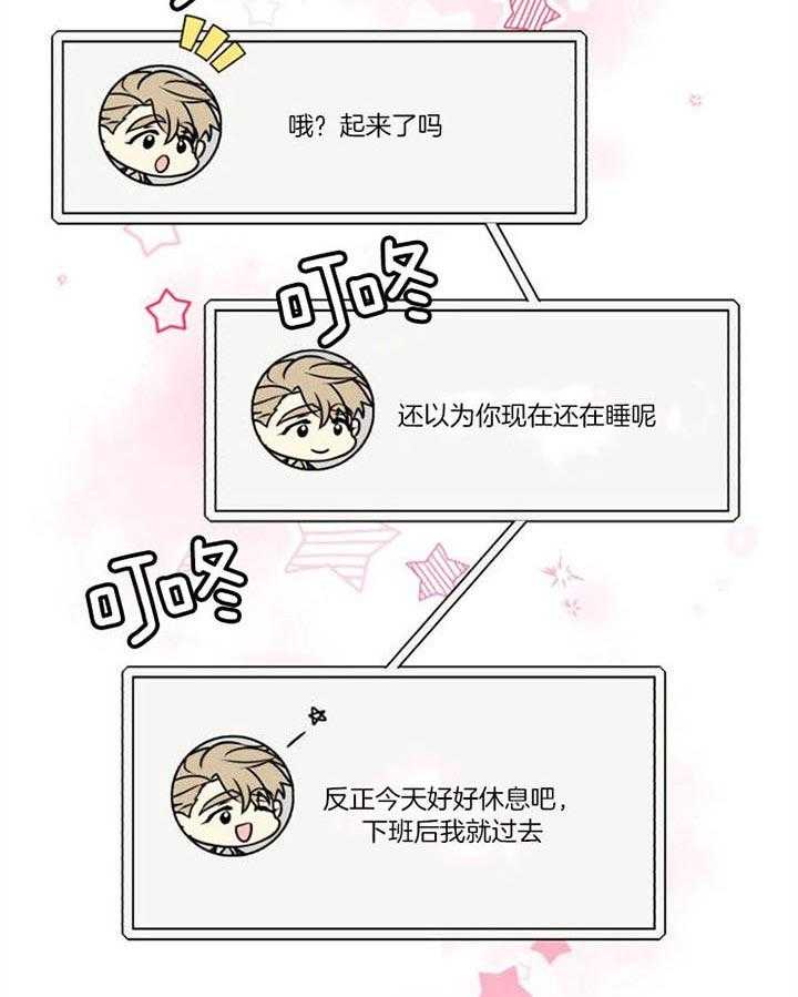 《营业部爱神》第29话 心碎的声音 第13页