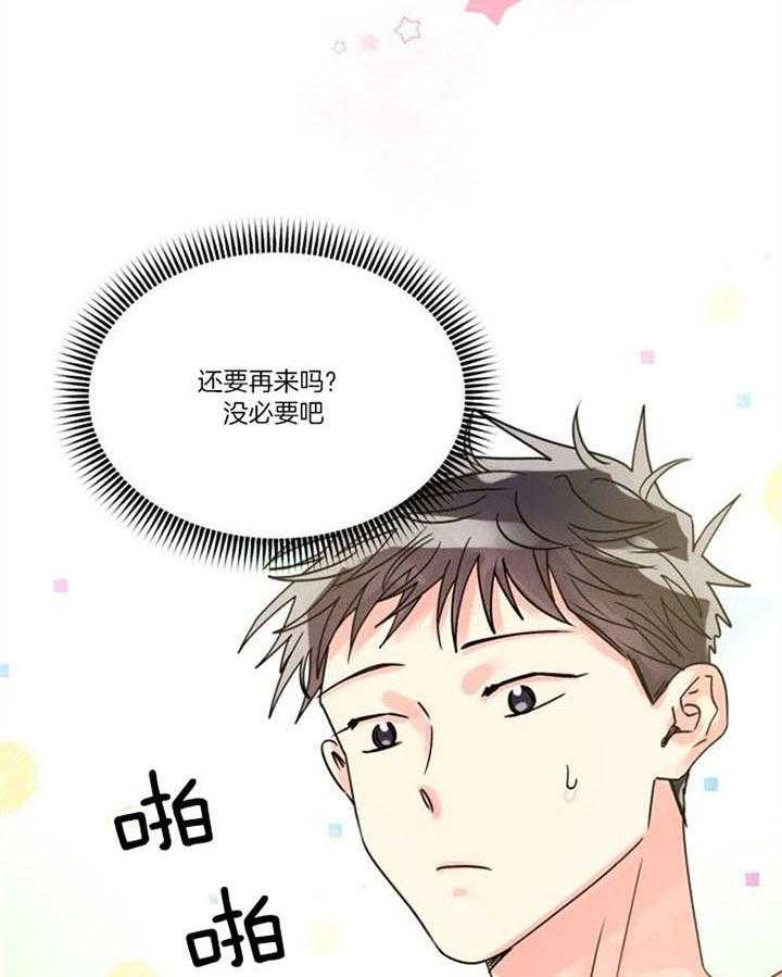 《营业部爱神》第29话 心碎的声音 第14页