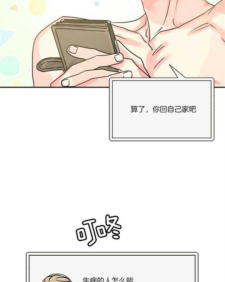 《营业部爱神》第29话 心碎的声音 第15页
