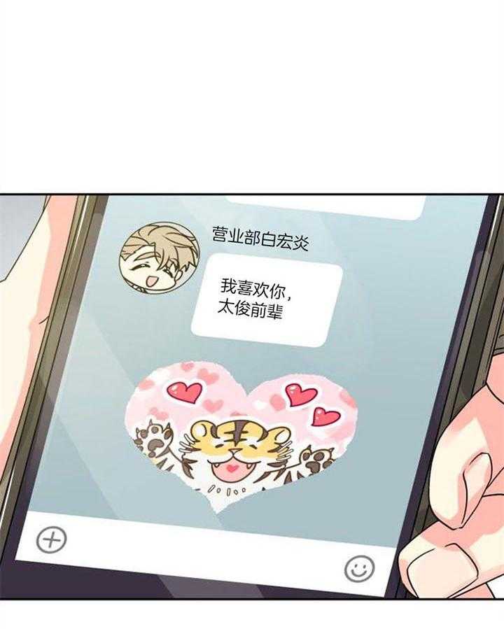 《营业部爱神》第29话 心碎的声音 第18页