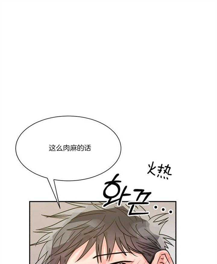 《营业部爱神》第29话 心碎的声音 第19页