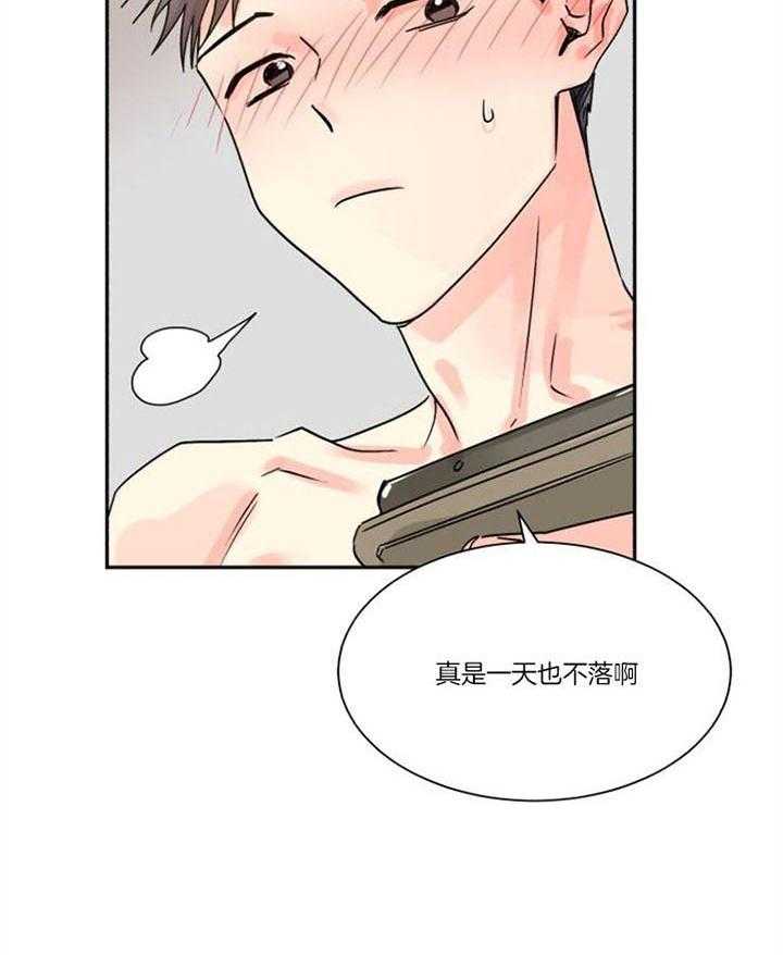 《营业部爱神》第29话 心碎的声音 第20页
