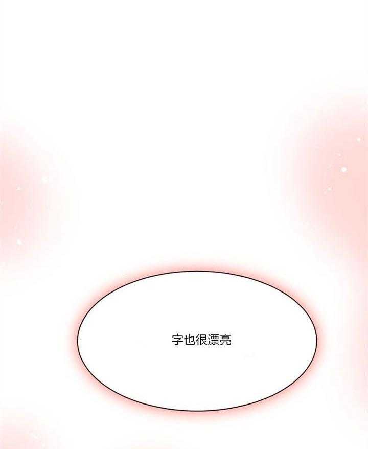 《营业部爱神》第29话 心碎的声音 第25页