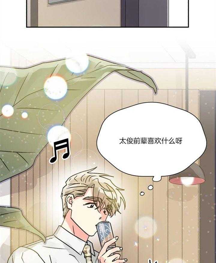 《营业部爱神》第29话 心碎的声音 第27页