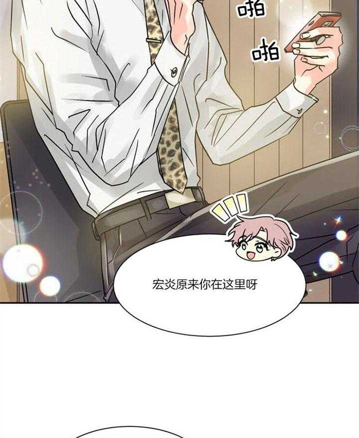 《营业部爱神》第29话 心碎的声音 第28页
