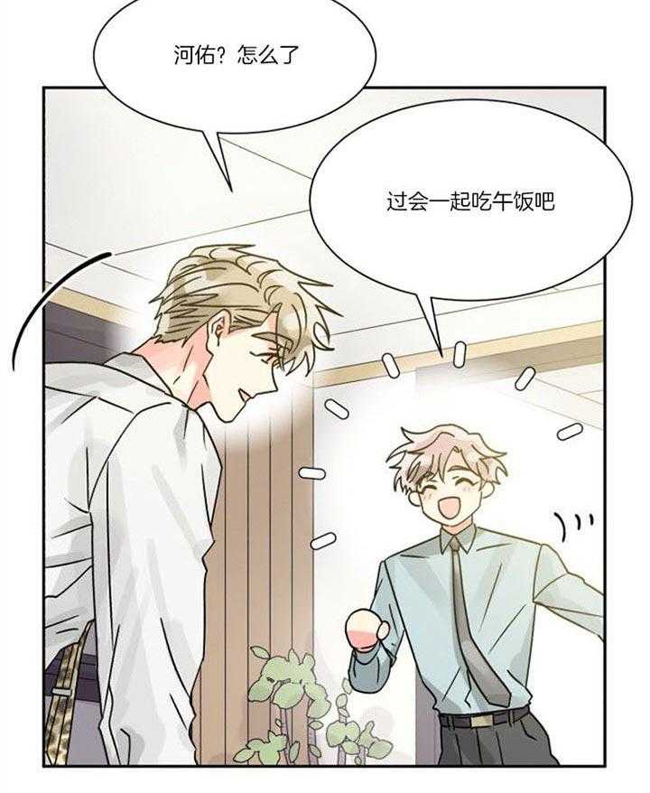 《营业部爱神》第29话 心碎的声音 第29页