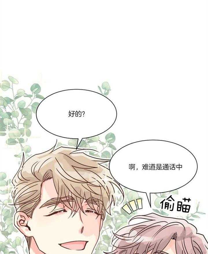 《营业部爱神》第29话 心碎的声音 第30页