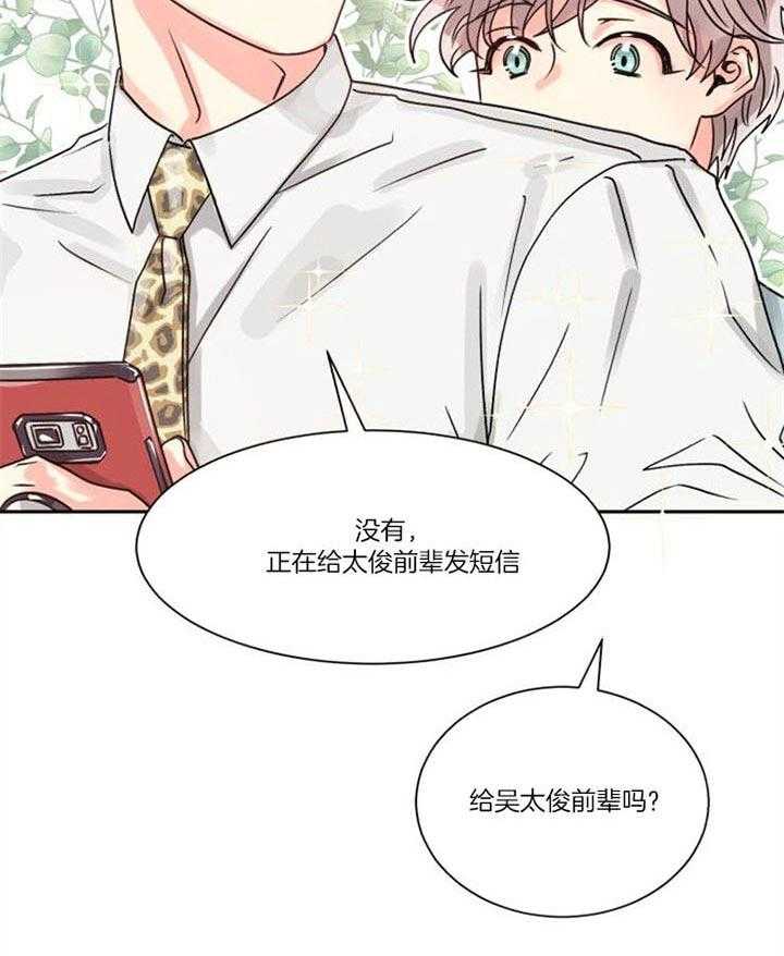 《营业部爱神》第29话 心碎的声音 第31页
