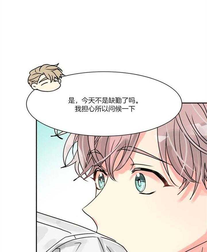 《营业部爱神》第29话 心碎的声音 第32页