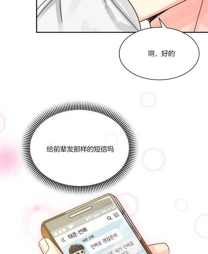 《营业部爱神》第29话 心碎的声音 第33页