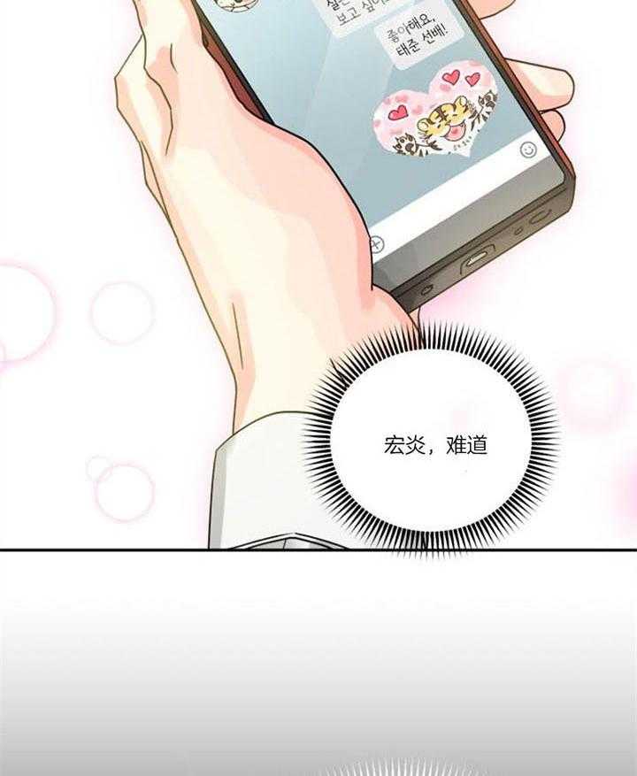 《营业部爱神》第29话 心碎的声音 第34页