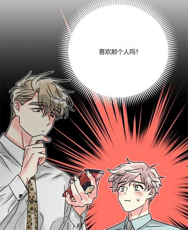 《营业部爱神》第29话 心碎的声音 第35页