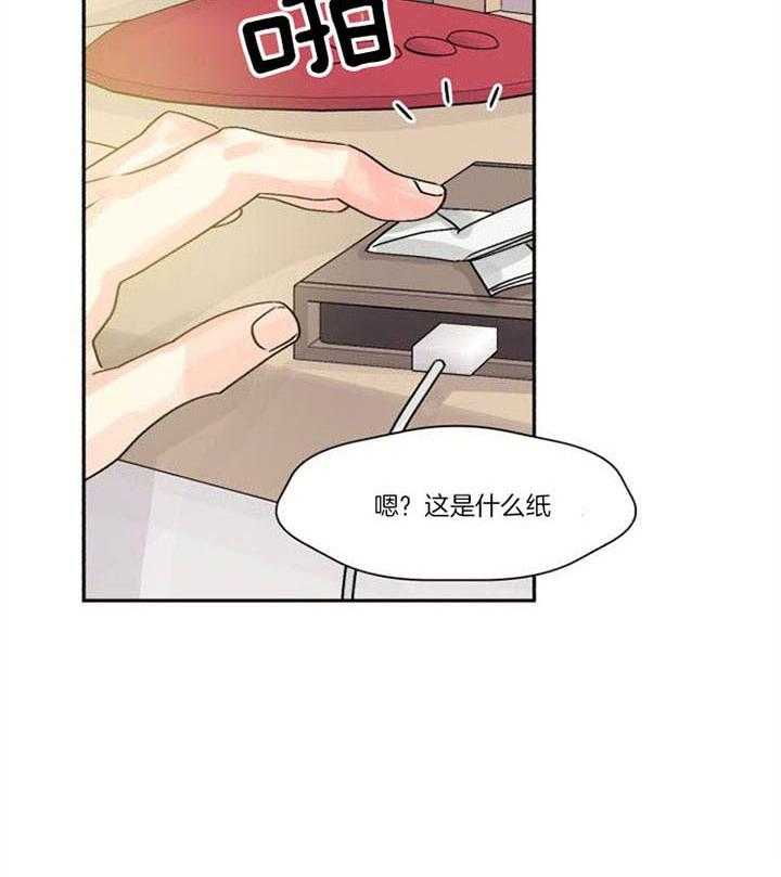 《营业部爱神》第29话 心碎的声音 第6页