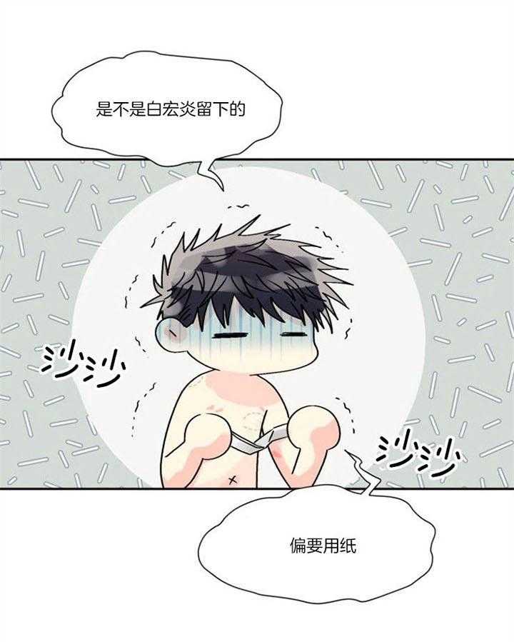 《营业部爱神》第29话 心碎的声音 第7页
