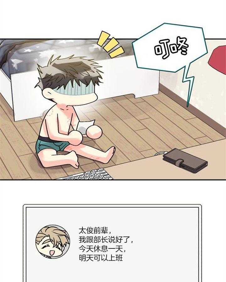 《营业部爱神》第29话 心碎的声音 第9页