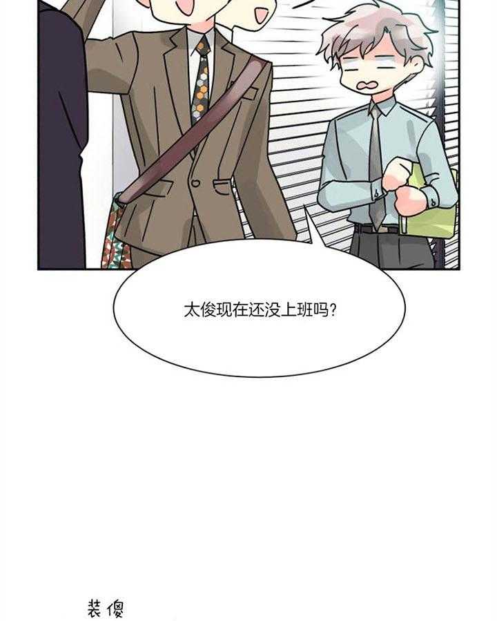 《营业部爱神》第28话 年假一定要都用完 第11页