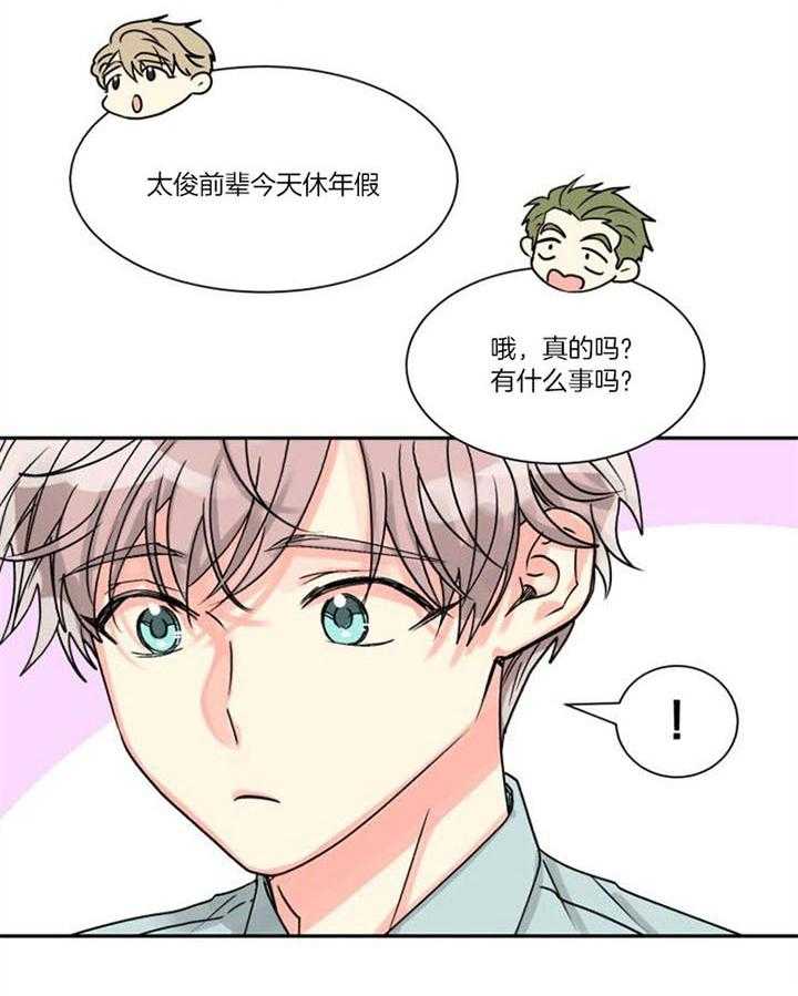 《营业部爱神》第28话 年假一定要都用完 第12页