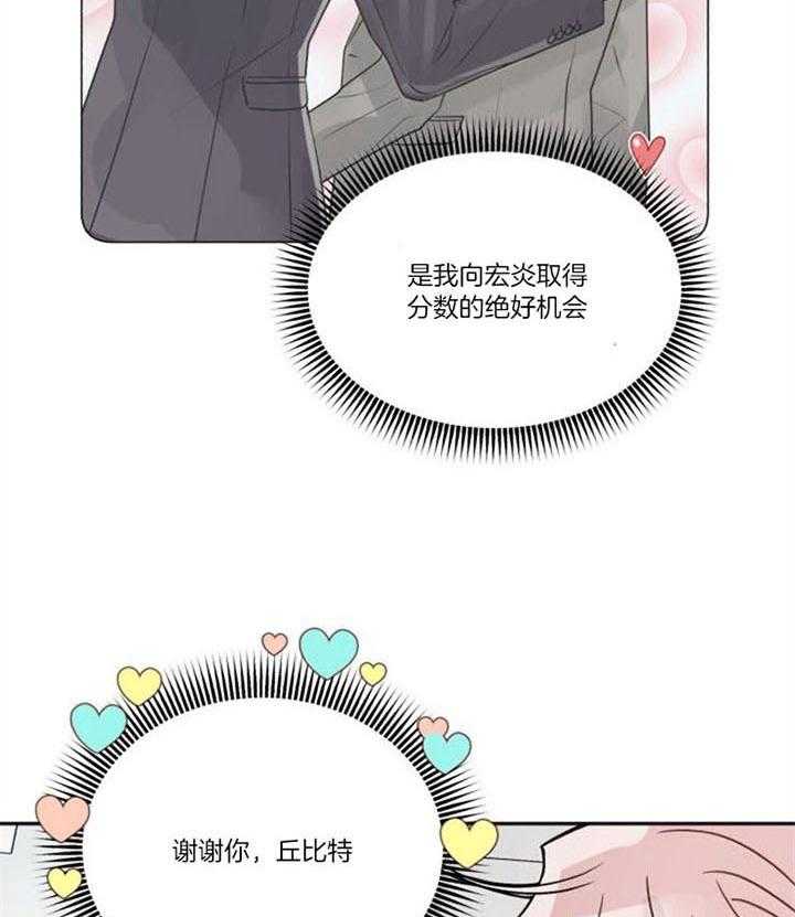 《营业部爱神》第28话 年假一定要都用完 第14页