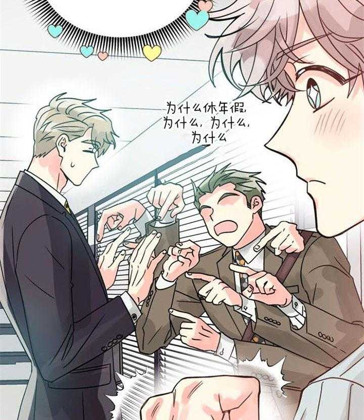 《营业部爱神》第28话 年假一定要都用完 第15页