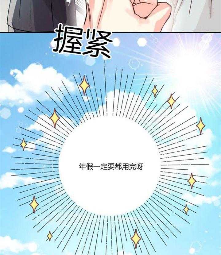 《营业部爱神》第28话 年假一定要都用完 第16页
