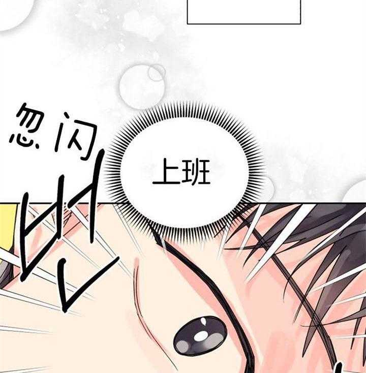 《营业部爱神》第28话 年假一定要都用完 第26页
