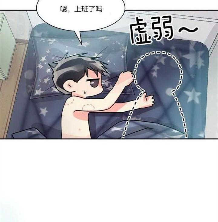 《营业部爱神》第28话 年假一定要都用完 第33页