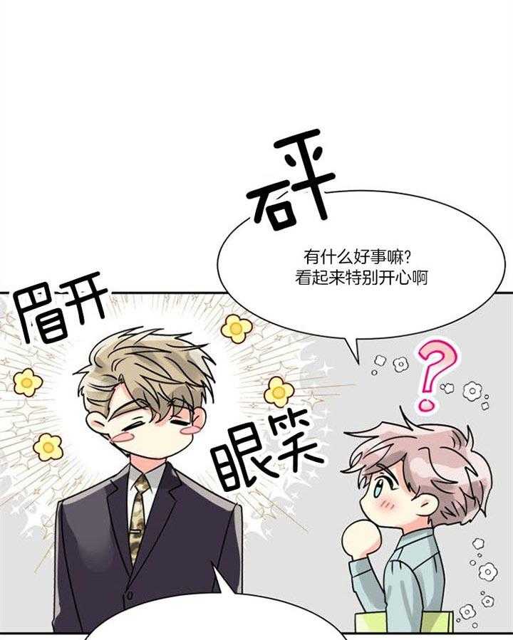 《营业部爱神》第28话 年假一定要都用完 第5页