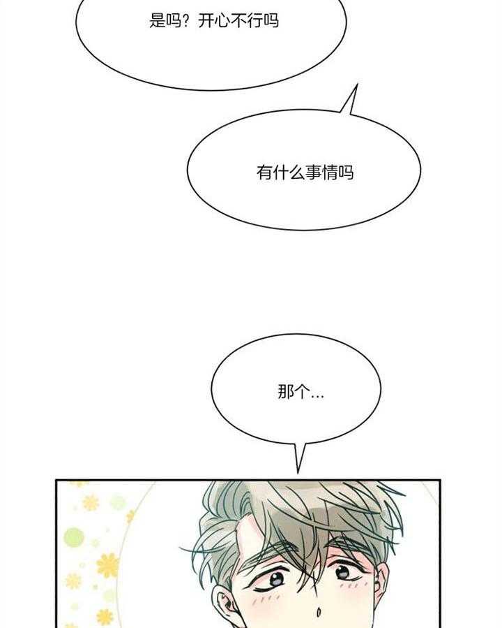 《营业部爱神》第28话 年假一定要都用完 第6页
