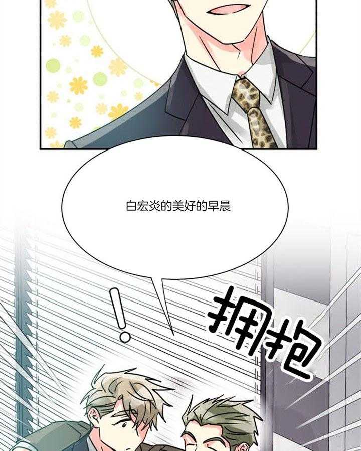 《营业部爱神》第28话 年假一定要都用完 第7页