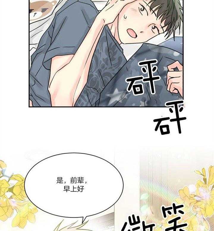 《营业部爱神》第32话 爱心早餐 第13页