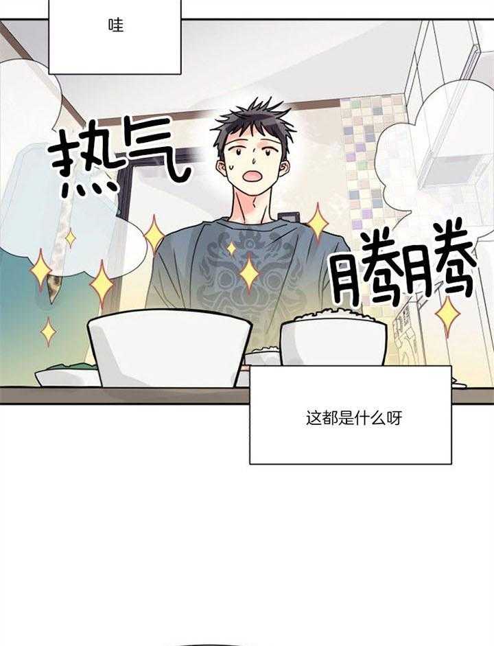 《营业部爱神》第32话 爱心早餐 第19页