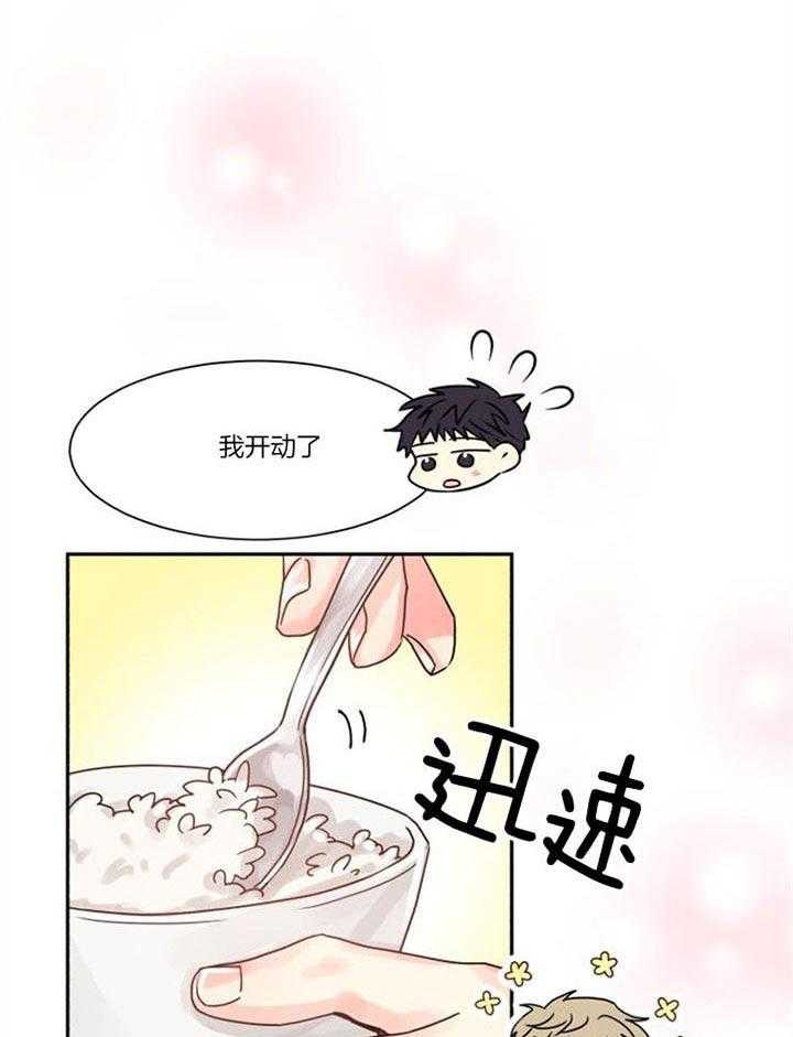 《营业部爱神》第32话 爱心早餐 第21页