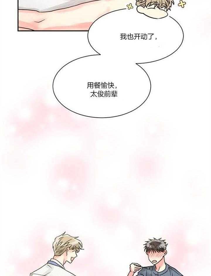 《营业部爱神》第32话 爱心早餐 第22页