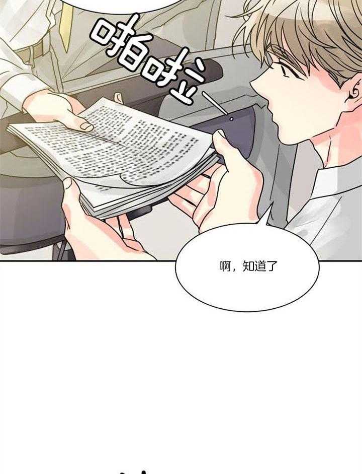 《营业部爱神》第32话 爱心早餐 第26页