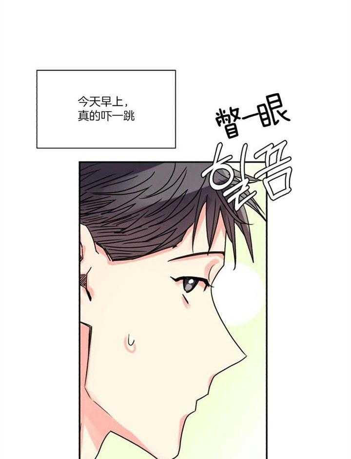 《营业部爱神》第32话 爱心早餐 第28页