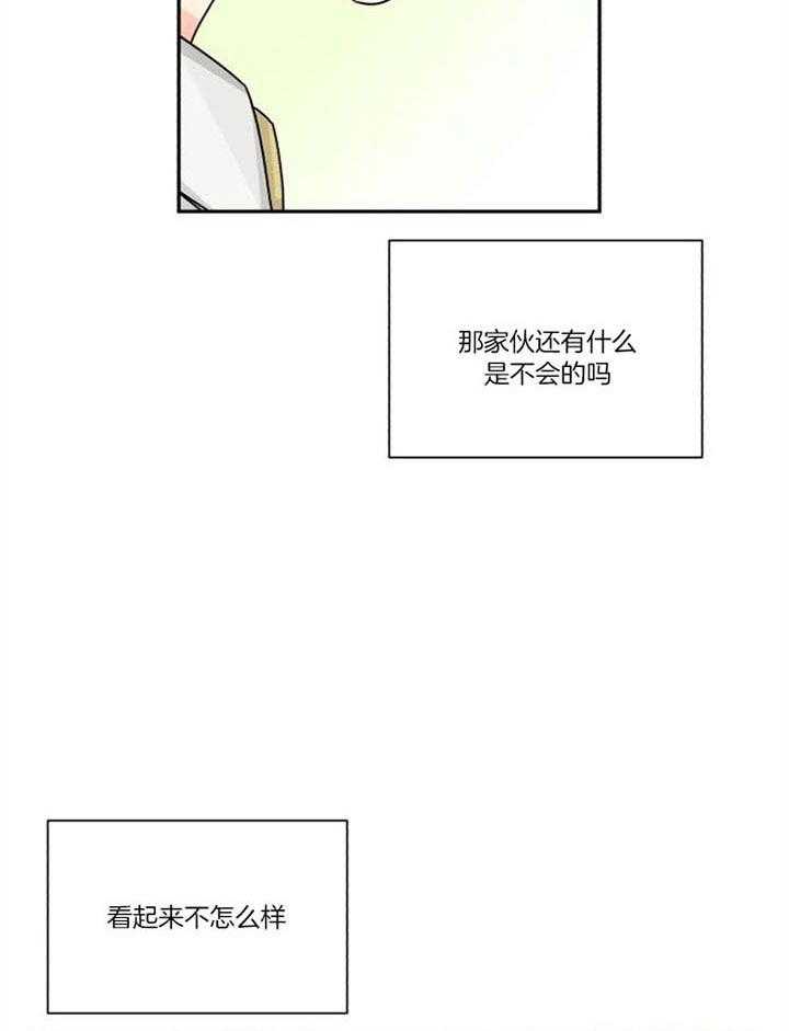 《营业部爱神》第32话 爱心早餐 第29页