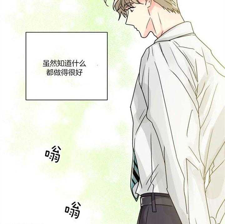《营业部爱神》第32话 爱心早餐 第33页