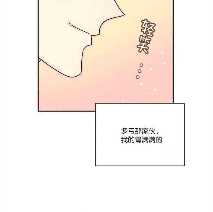 《营业部爱神》第32话 爱心早餐 第35页
