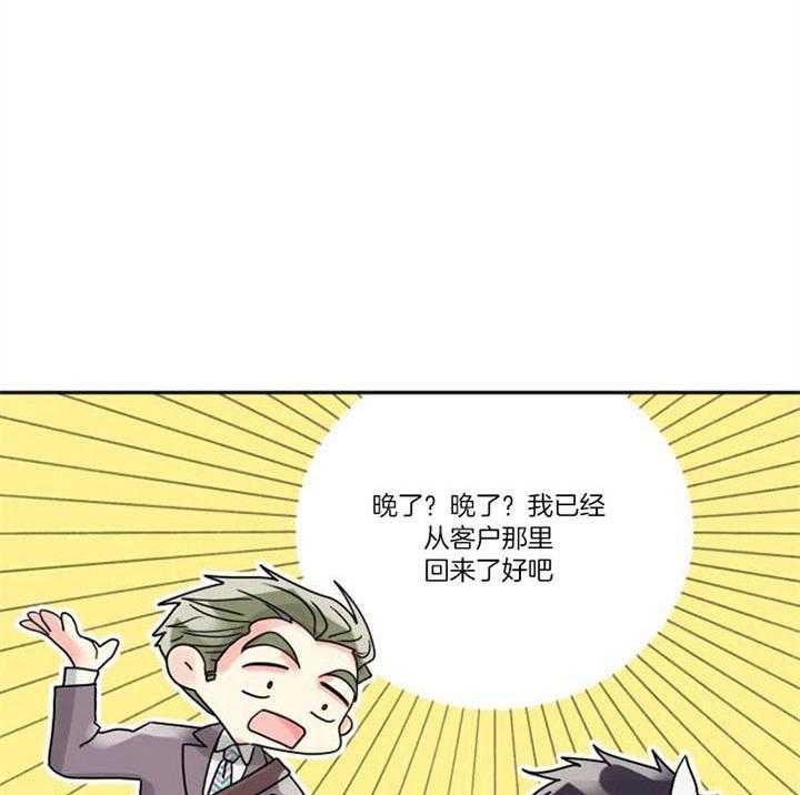 《营业部爱神》第32话 爱心早餐 第38页
