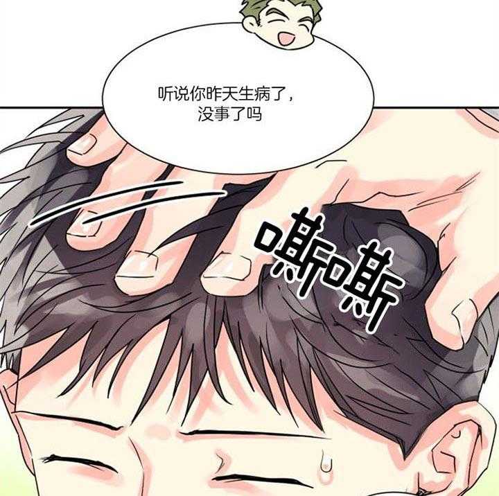 《营业部爱神》第32话 爱心早餐 第40页
