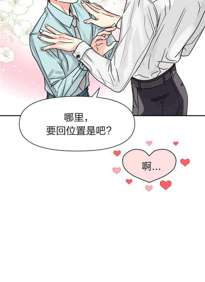 《营业部爱神》第34话 恋爱咨询 第10页