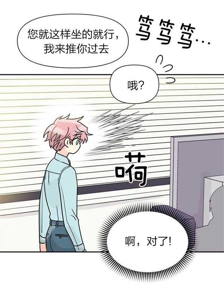 《营业部爱神》第34话 恋爱咨询 第12页