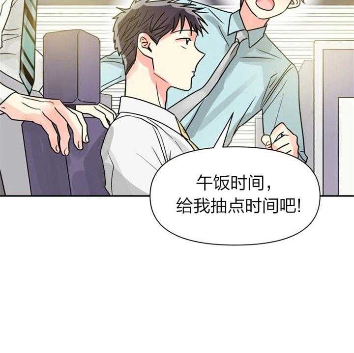 《营业部爱神》第34话 恋爱咨询 第14页
