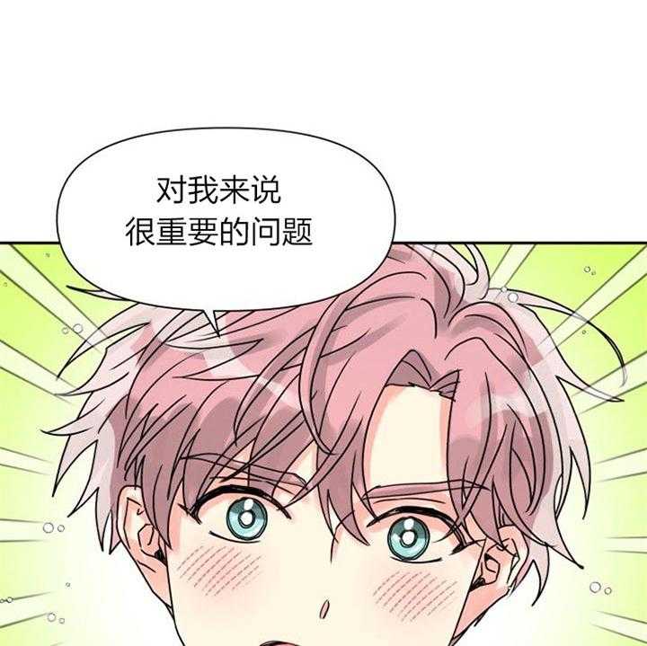 《营业部爱神》第34话 恋爱咨询 第15页