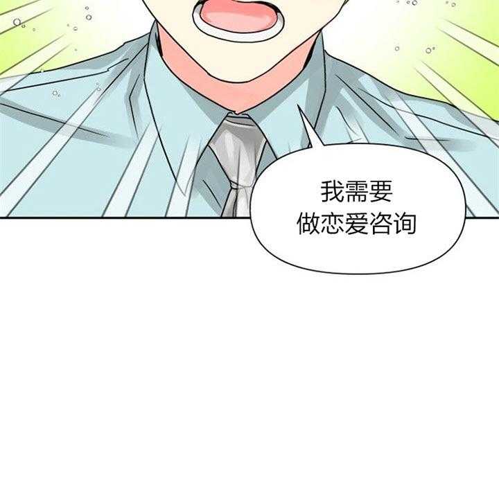 《营业部爱神》第34话 恋爱咨询 第16页