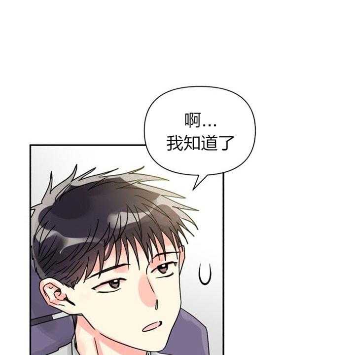《营业部爱神》第34话 恋爱咨询 第17页