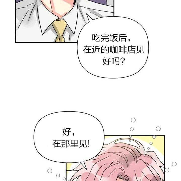 《营业部爱神》第34话 恋爱咨询 第18页