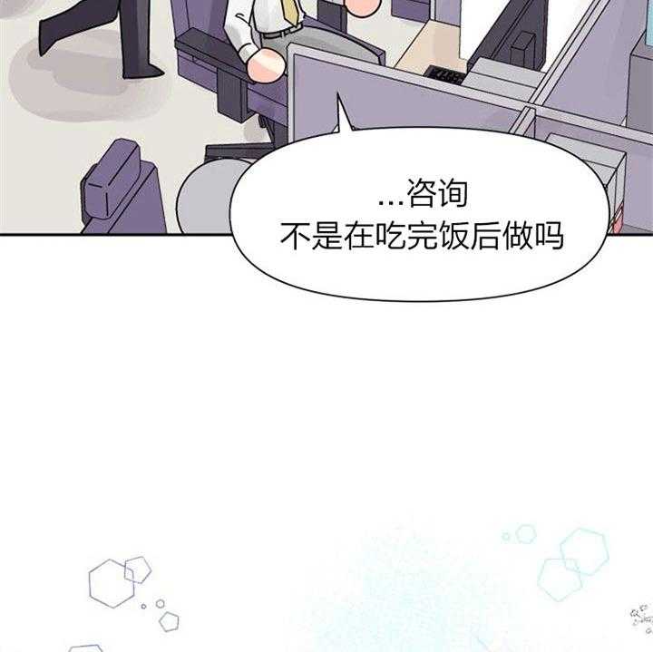《营业部爱神》第34话 恋爱咨询 第21页