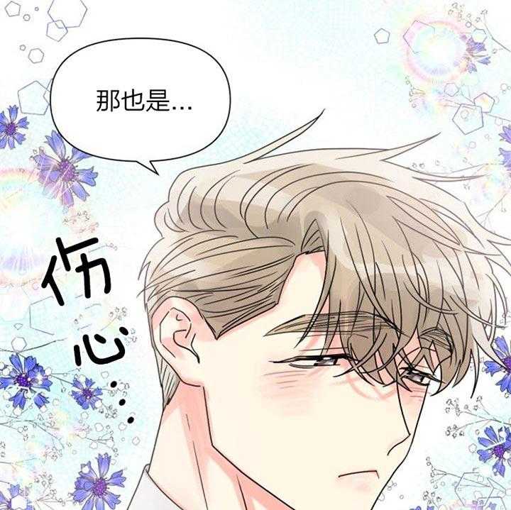 《营业部爱神》第34话 恋爱咨询 第22页