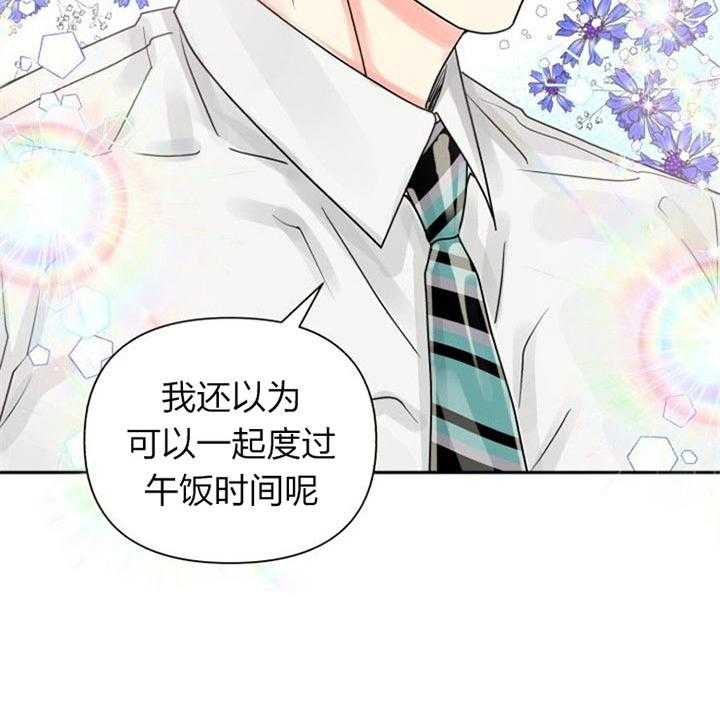 《营业部爱神》第34话 恋爱咨询 第23页